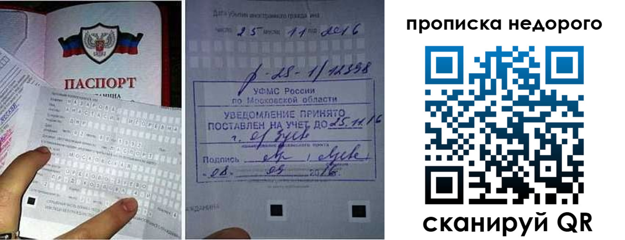 прописка от собственника в Пересвете