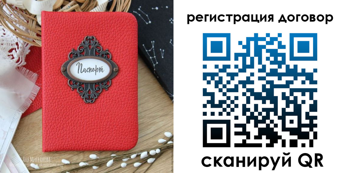 прописка для работы в Пересвете