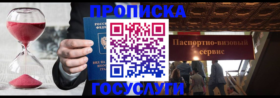 временная регистрация законно в Пересвете