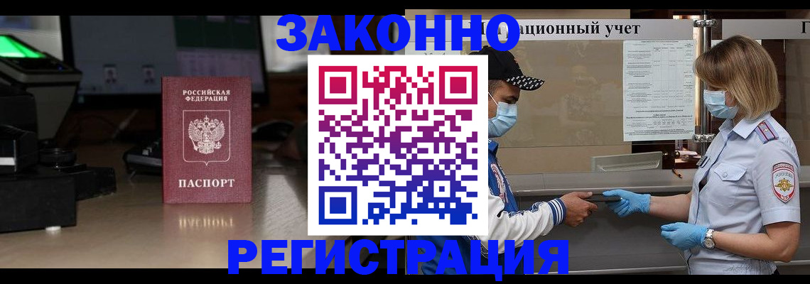 прописка штамп в Пересвете