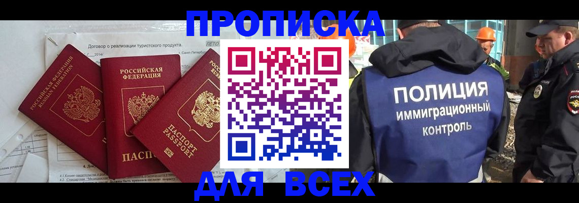 прописка регистрация в Пересвете