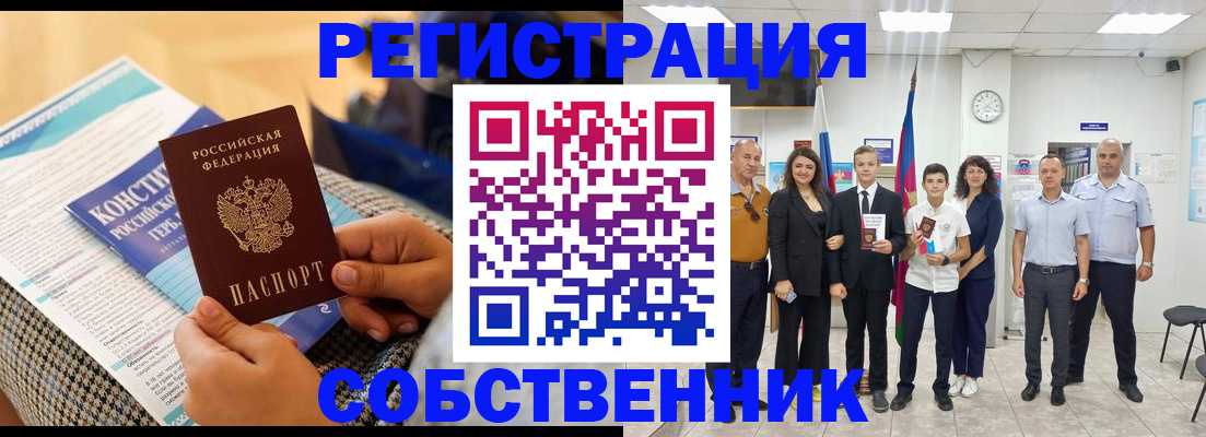 купить прописку в Пересвете